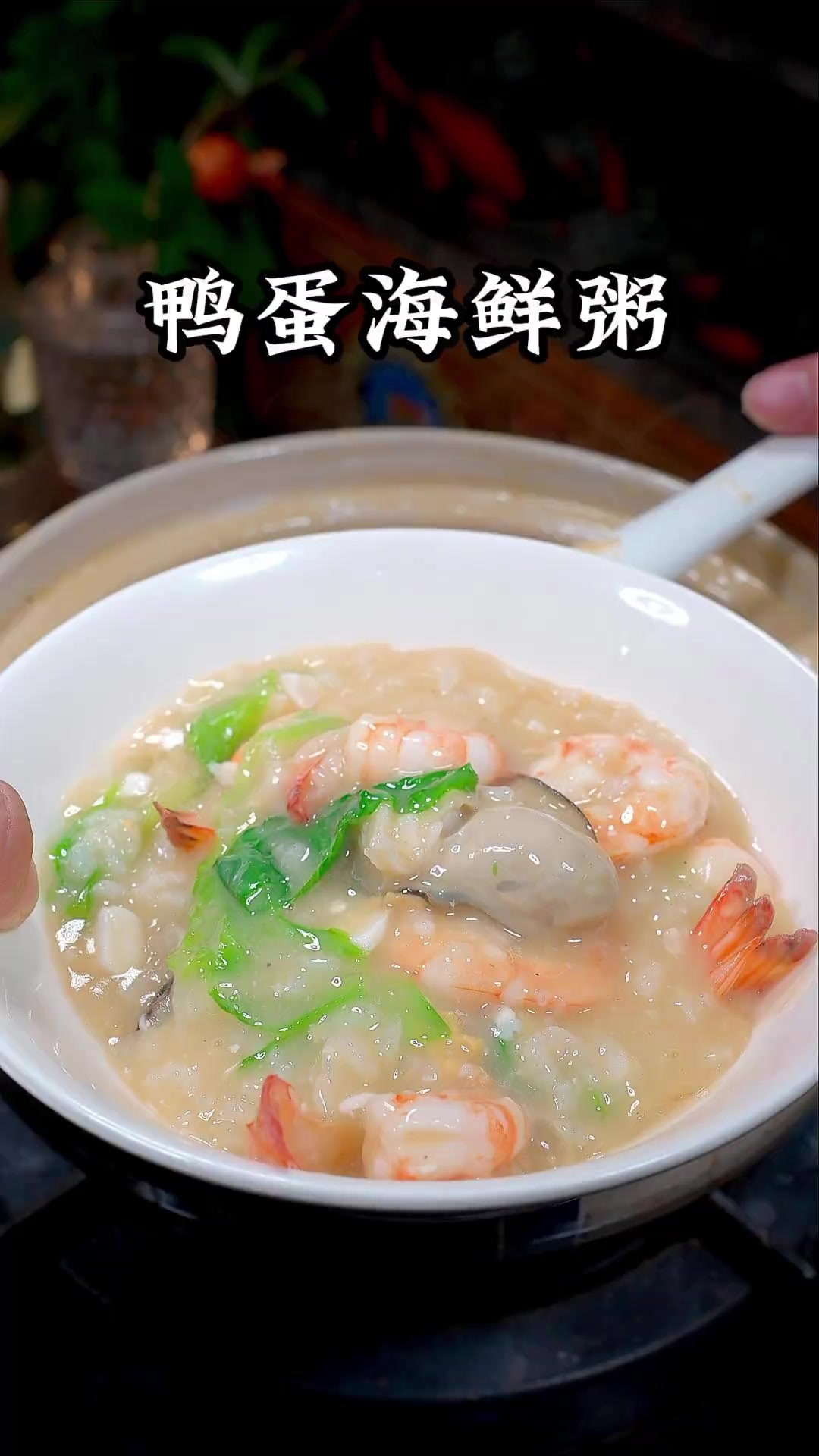 做海鲜粥加个咸鸭蛋，没想到会这么鲜美好喝