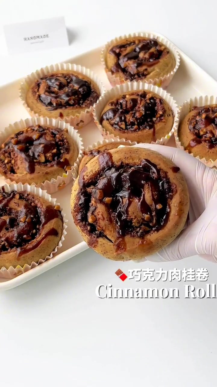 巧克力肉桂卷一吃一个不吱声