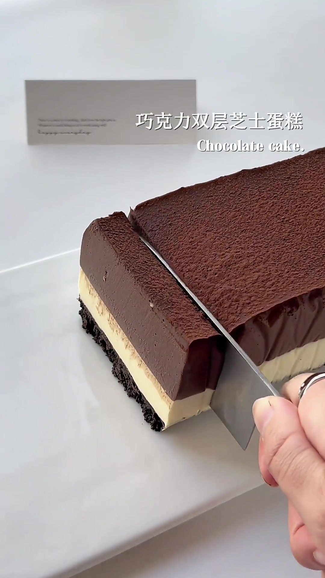 巧克力芝士蛋糕，一口下去双层口感