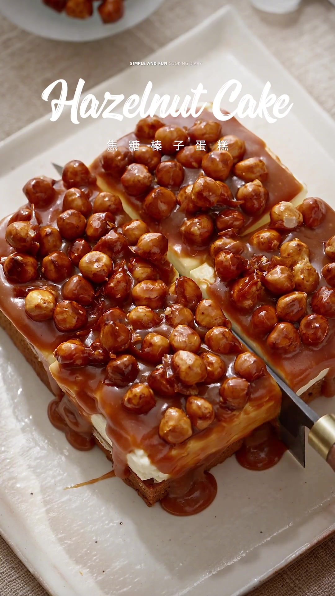 焦糖榛子蛋糕|很高级的味道,榛子&焦糖的搭配,恰到好处!