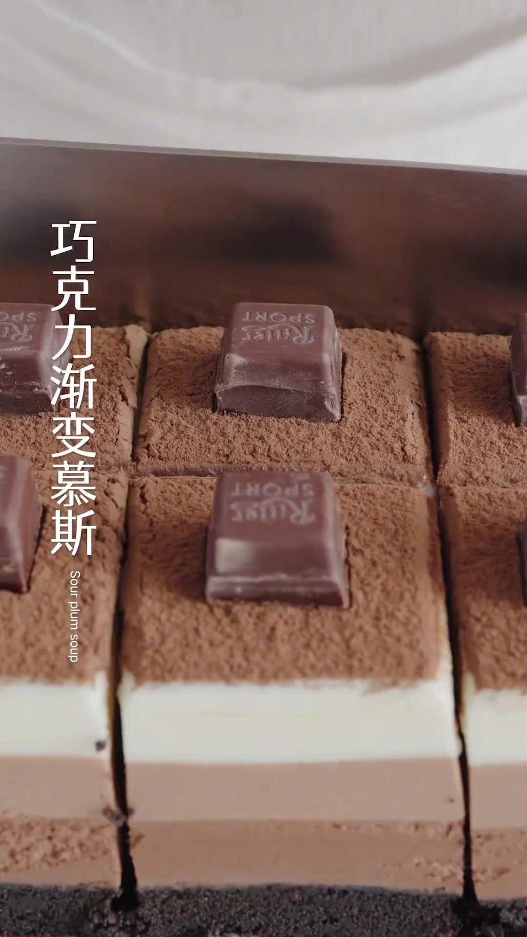 小白一次成功,免烤箱巧克力慕斯蛋糕,做了渐变层,一口香zhu