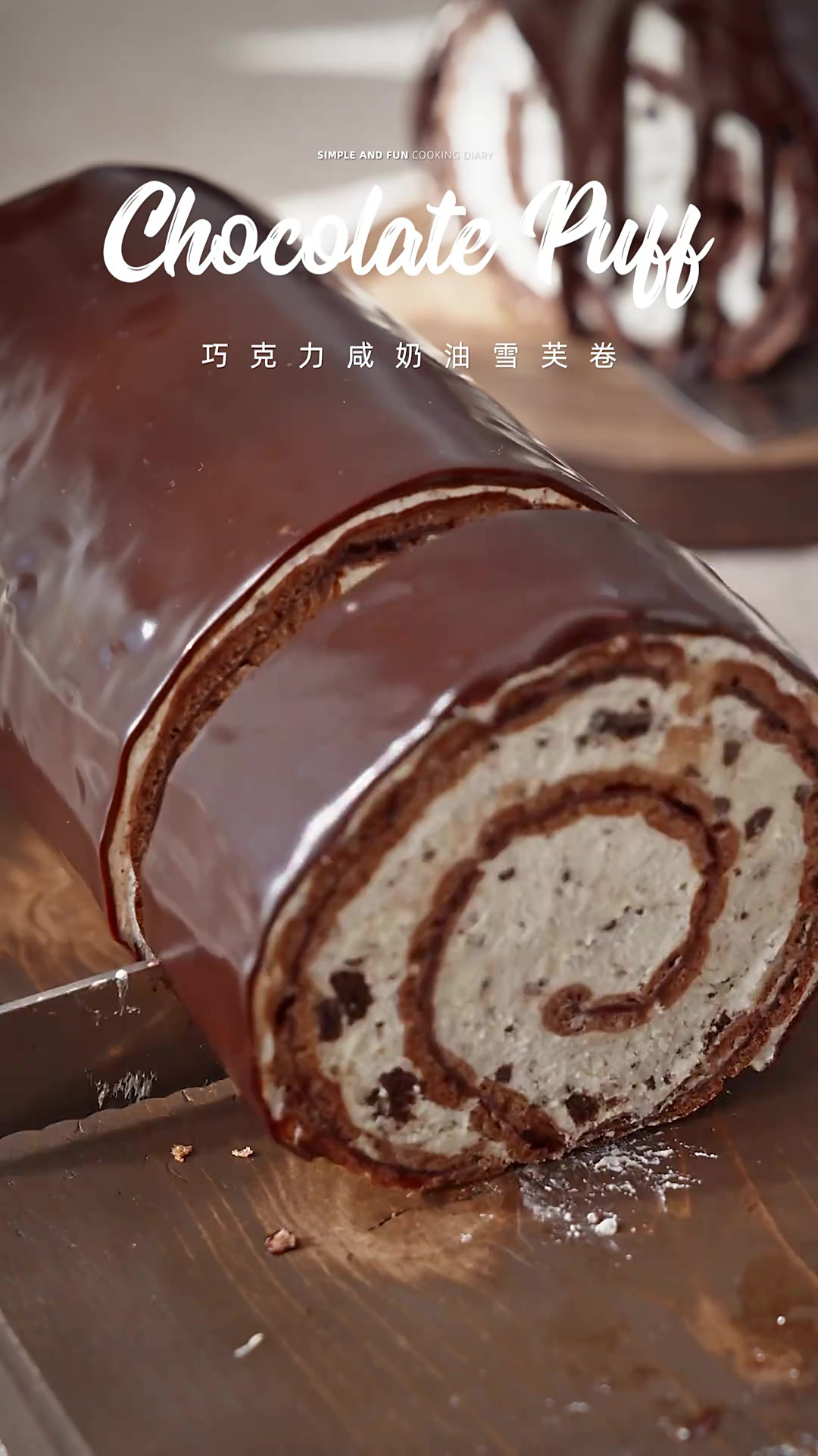 巧克力咸奶油雪芙卷|巨好吃的蛋糕,食谱拿去～
