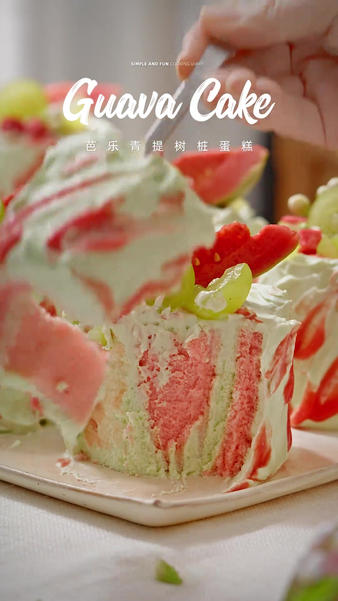 芭乐&青提树桩蛋糕_清甜不腻，春日必做款～