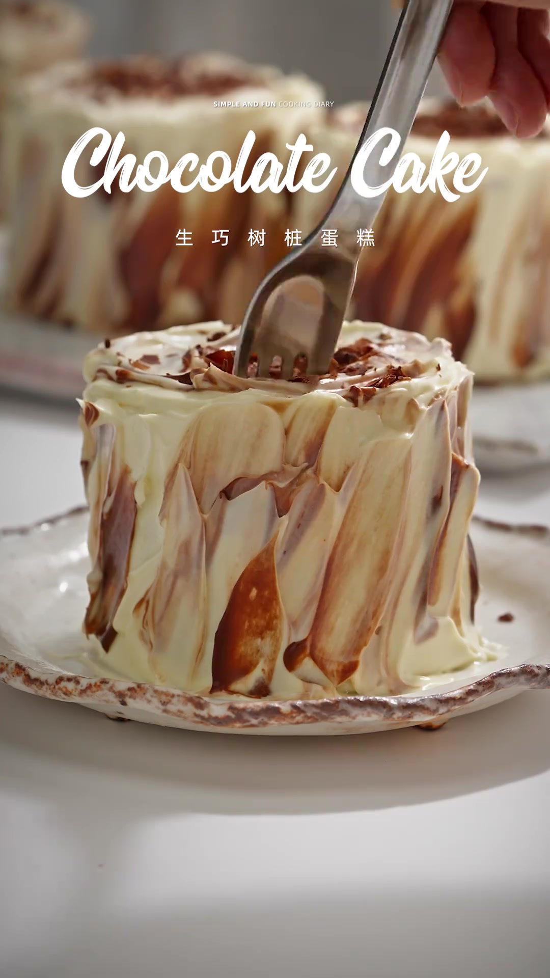 生巧树桩蛋糕｜生巧树桩蛋糕_等等，先别走，你的下午茶来了～