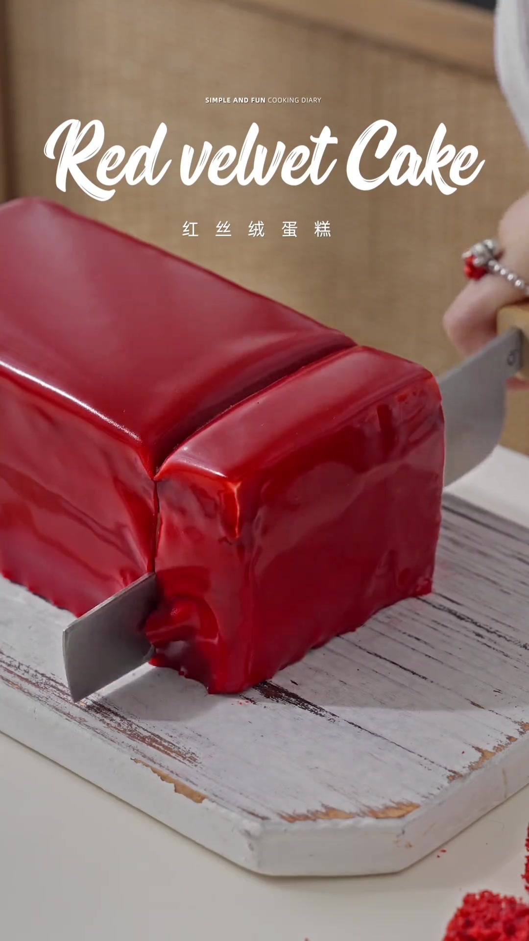 新年限定～红丝绒蛋糕!简单好做,节日氛围拉满……