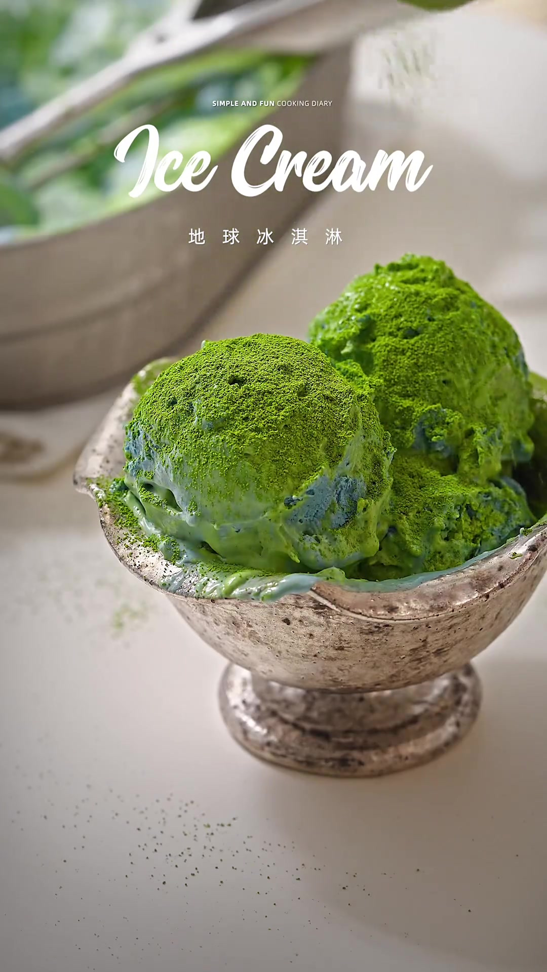地球冰淇淋｜实现夏日冰淇淋自由，浓郁抹茶味好好吃