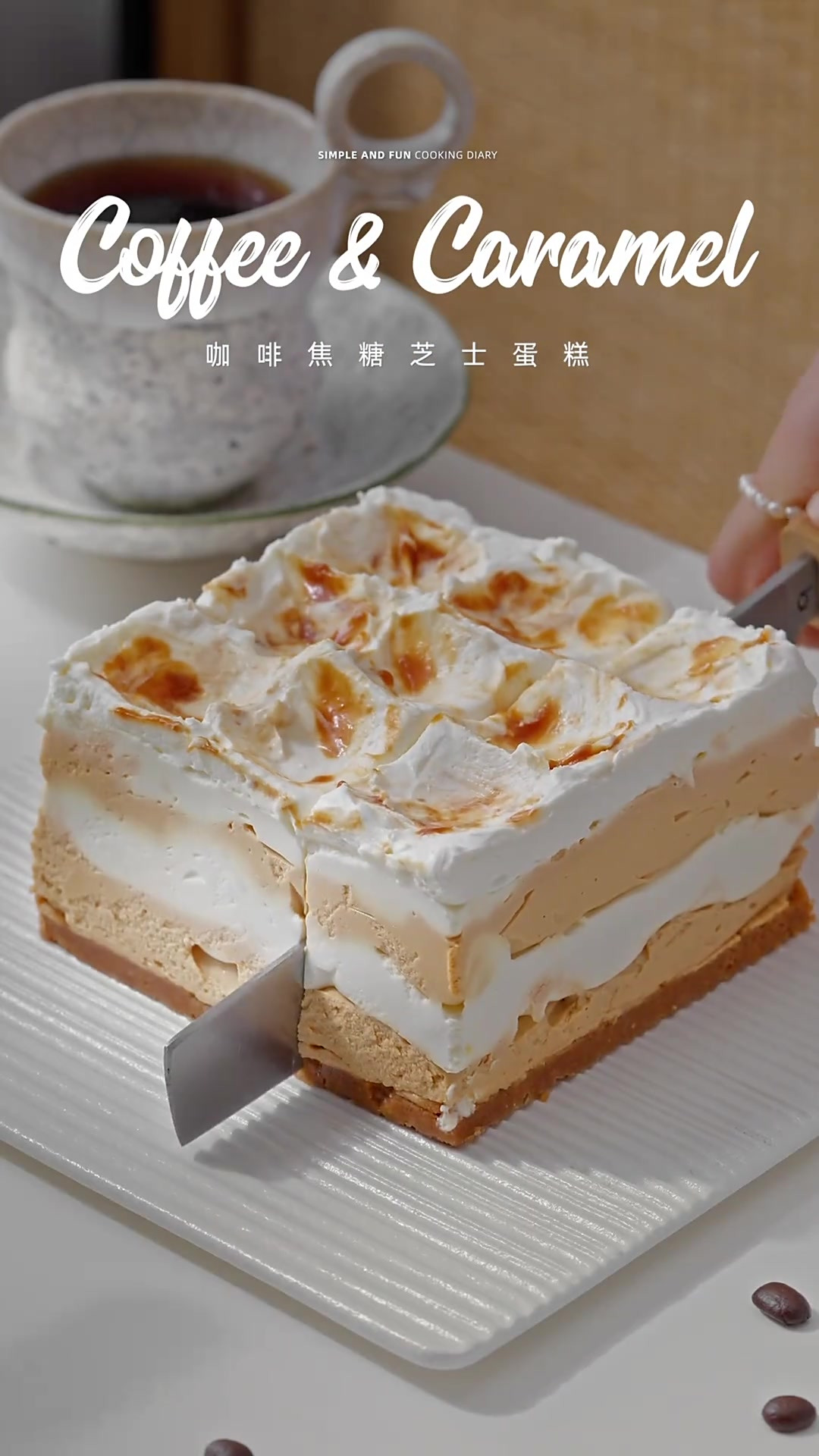 咖啡&焦糖究竟是谁在爱啊?我的有手就会系列,小白可做!