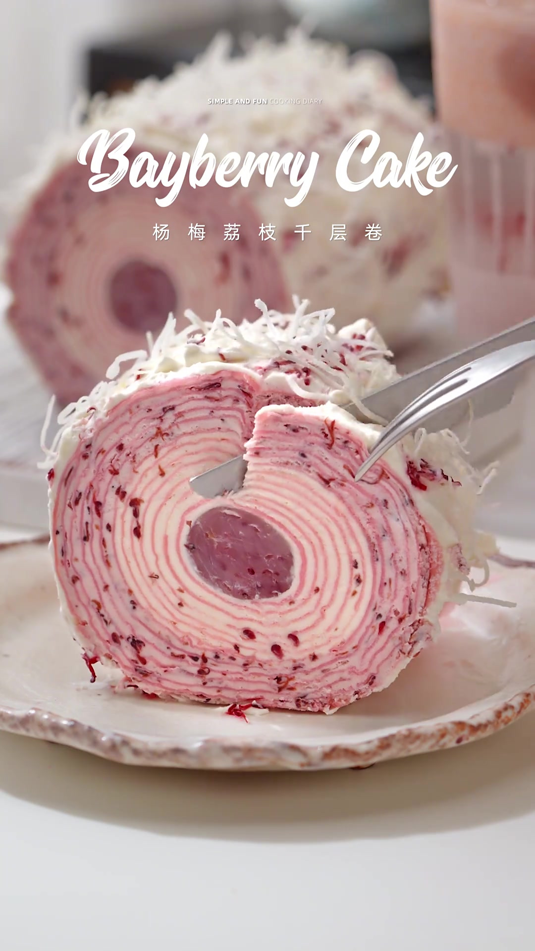 杨梅荔枝千层卷｜我宣布这是最适合夏天的水果千层～