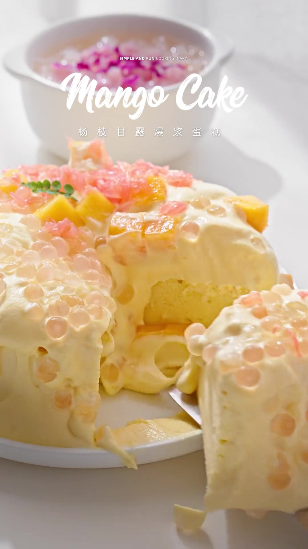 杨枝甘露爆浆蛋糕｜谁说蛋糕一定要用烤的？今天的蛋糕可是蒸出来