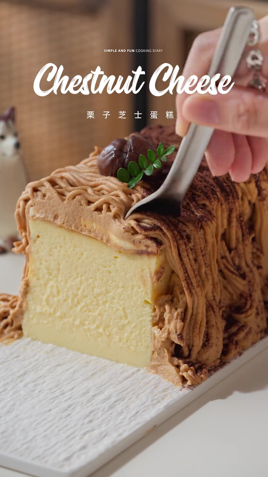 栗子芝士蛋糕｜好吃不腻，秋日氛围狠狠拿捏～