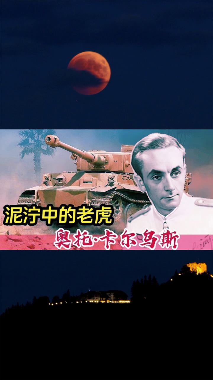二战王牌装甲兵:德军虎式坦克代言人,奥托卡尔乌斯5