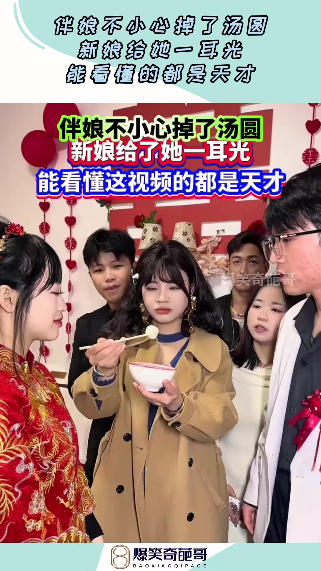 伴娘不小心掉了汤圆,新娘给她一耳光,能看懂的都是天才!