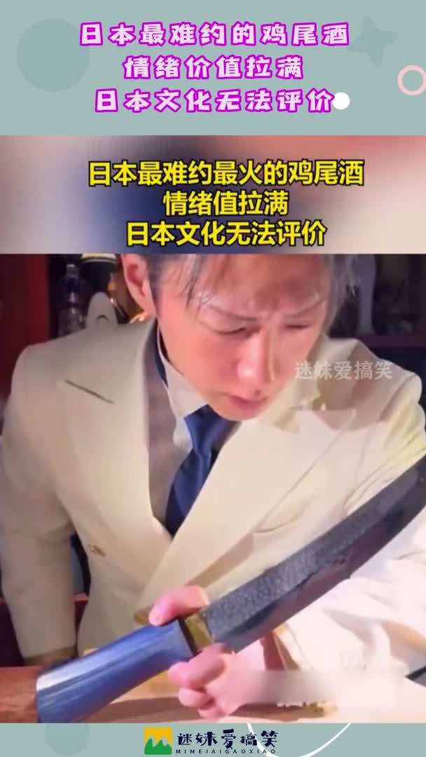 日本最难约的鸡尾酒,情绪价值拉满,日本文化无法评价!
