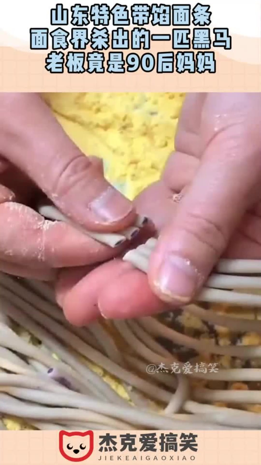 山东特色带馅面条,面食界杀出的一匹黑马,老板竟是90后妈妈!