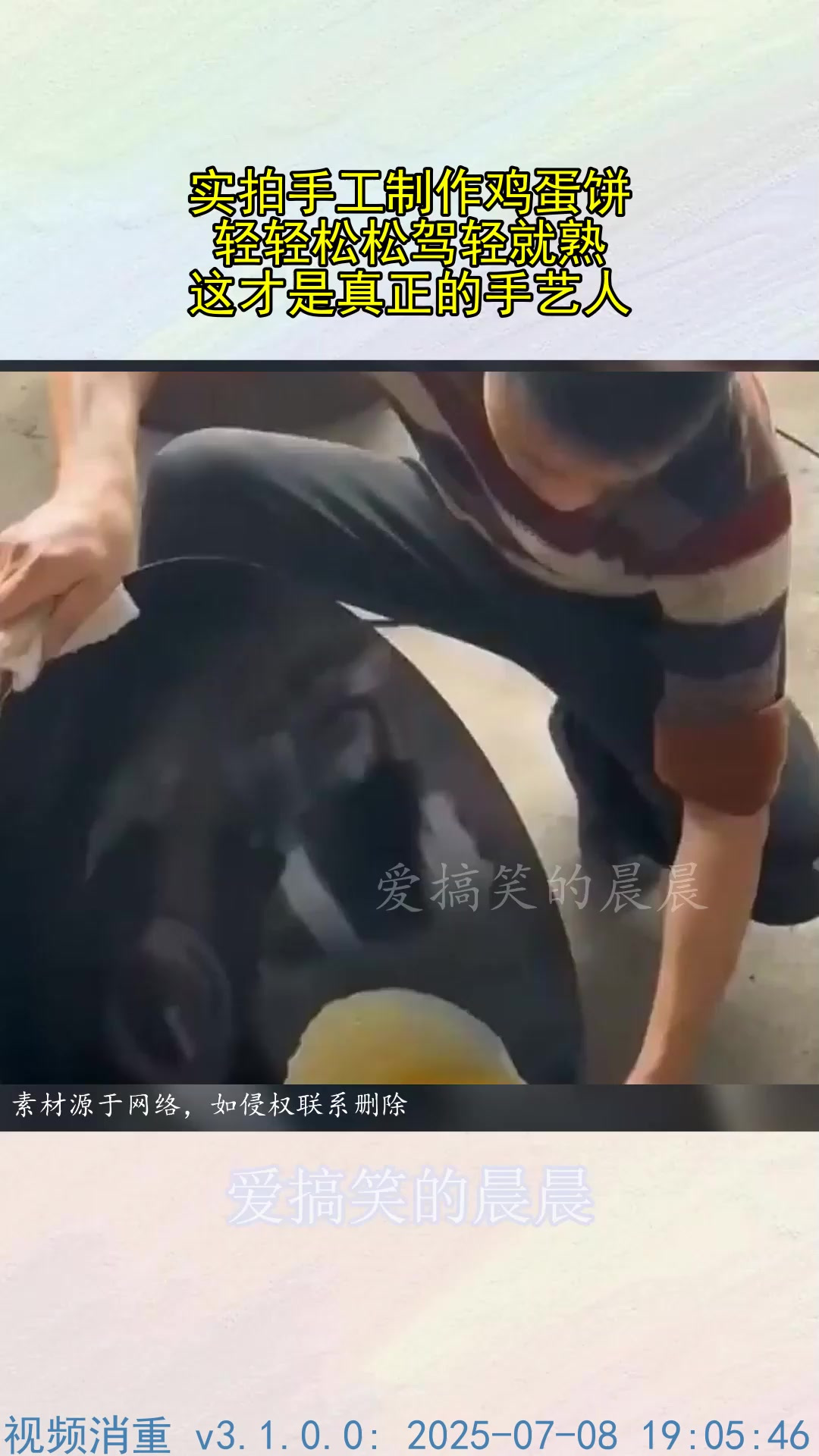 实拍手工制作鸡蛋饼,轻轻松松驾轻就熟,这才是真正的手艺人