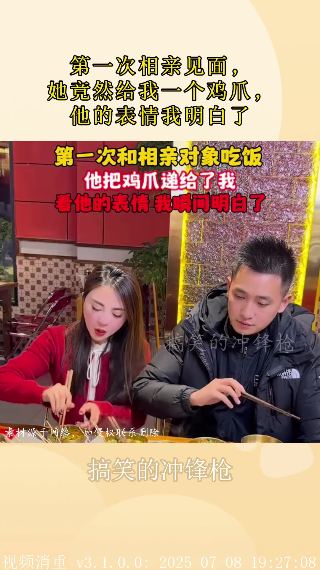 第一次相亲见面，她竟然给我一个鸡爪，他的表情我明白了