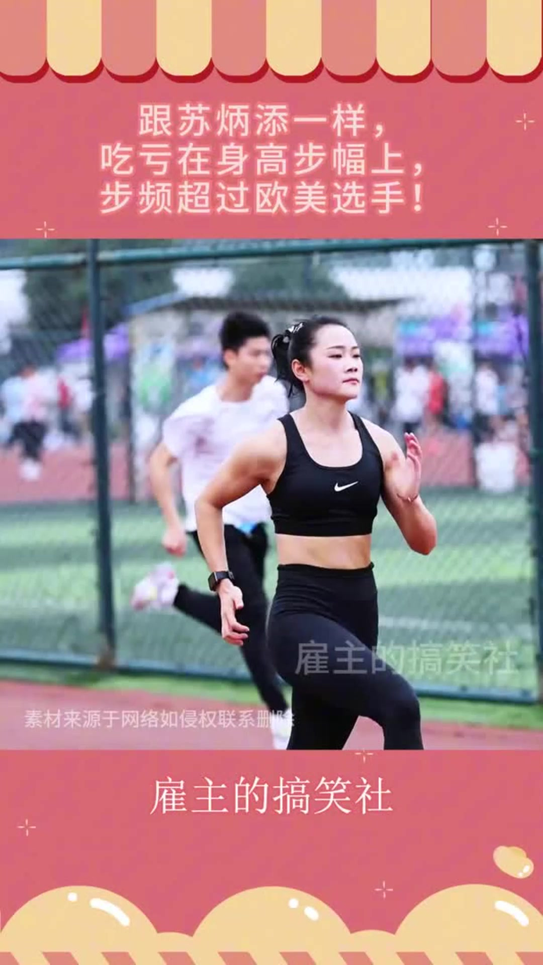 跟苏炳添一样,吃亏在身高步幅上,步频超过欧美选手!