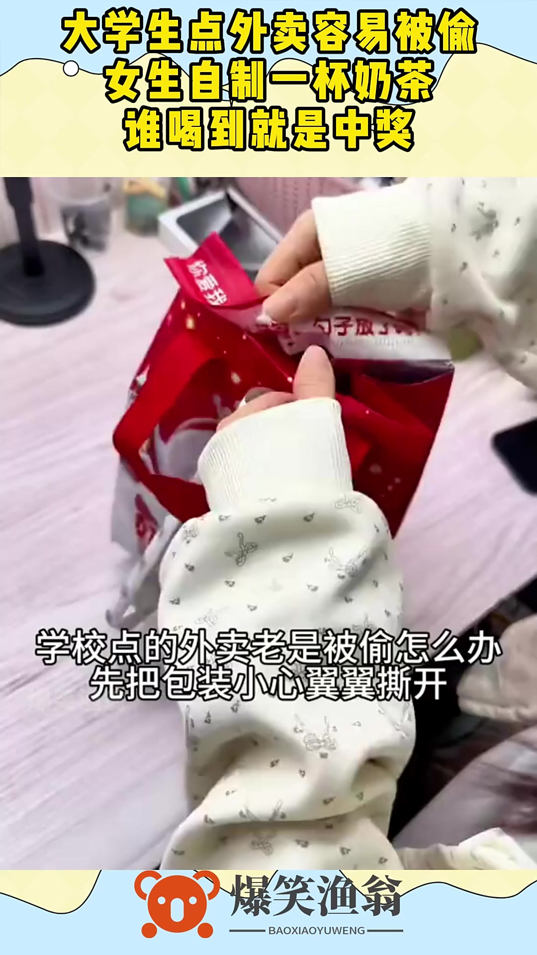 大学生点外卖容易被偷,女生自制一杯奶茶,谁喝到就是中奖!