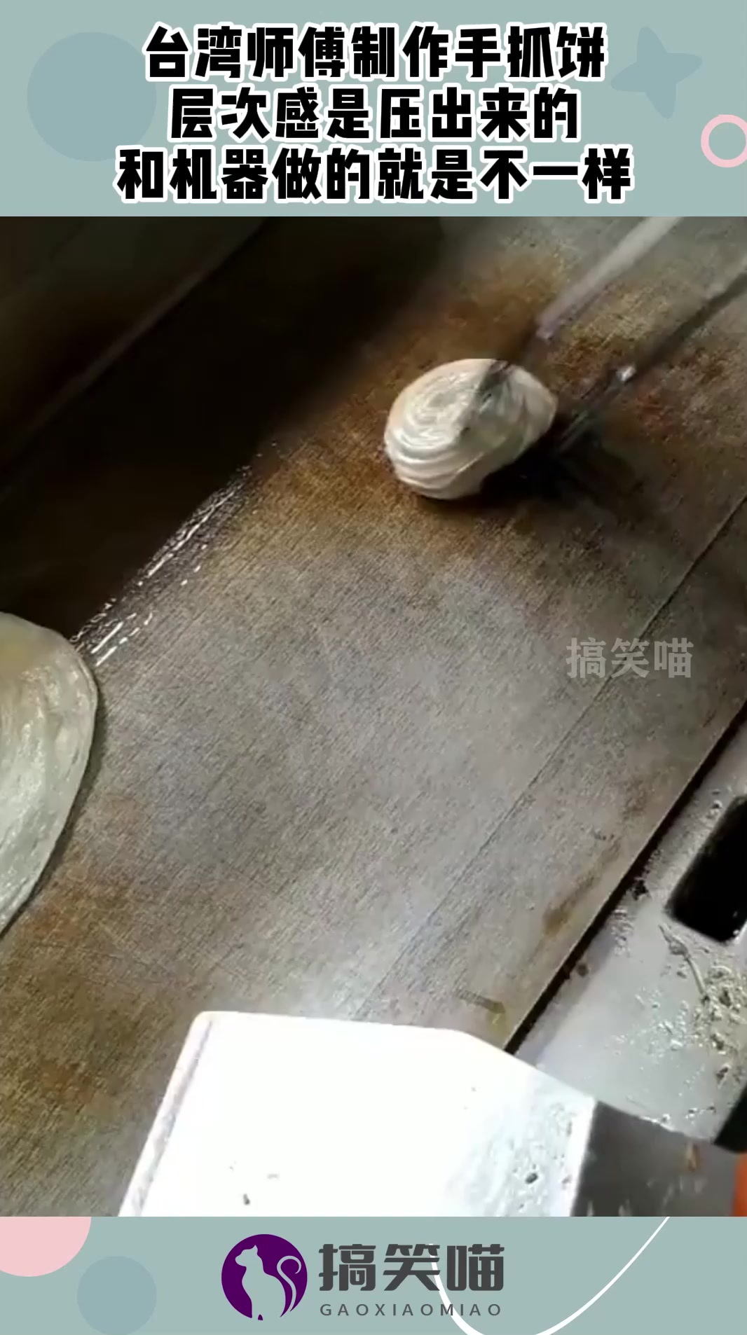 台湾师傅制作手抓饼,层次感是压出来的,和机器做的就是不一样!