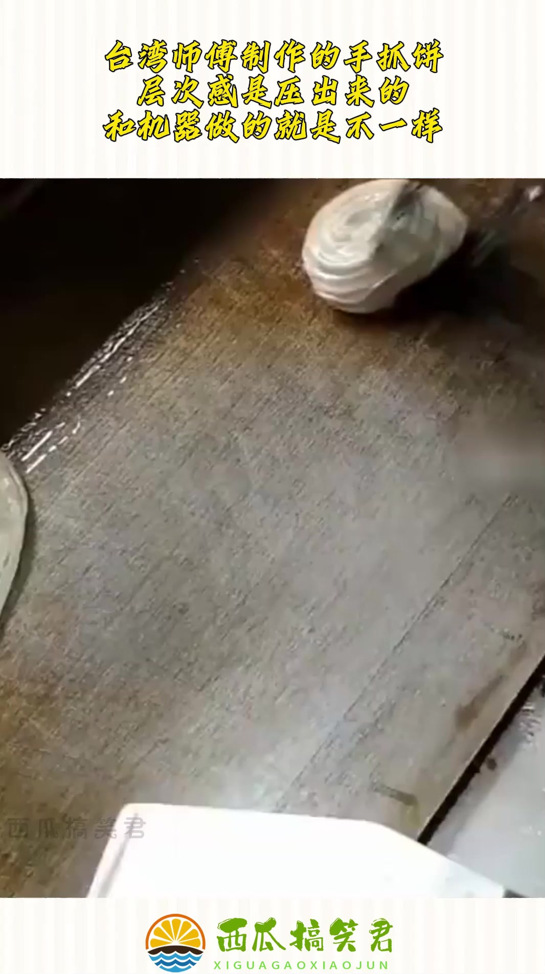 台湾师傅制作手抓饼,层次感是压出来的,和机器做的就是不一样!