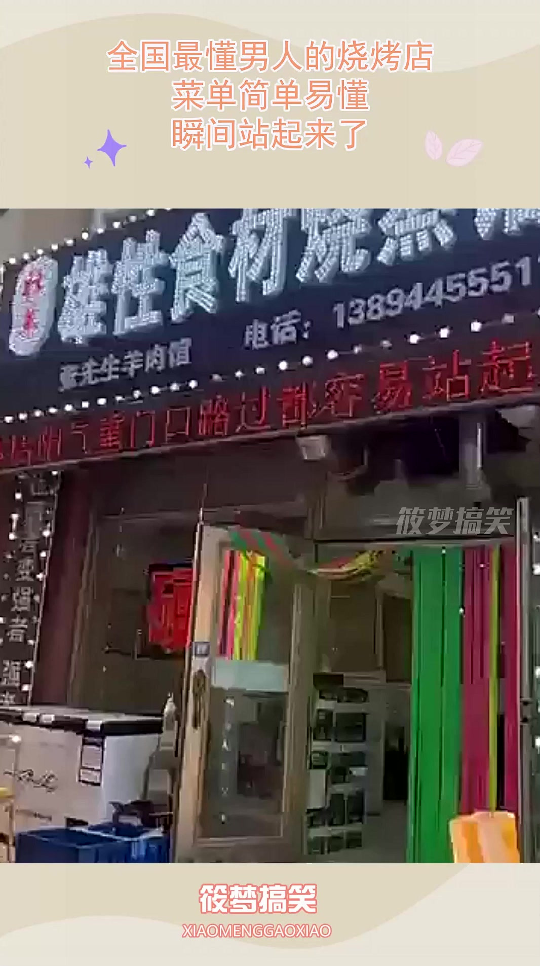 全国最懂男人的烧烤店,菜单简单易懂,瞬间站起来了!