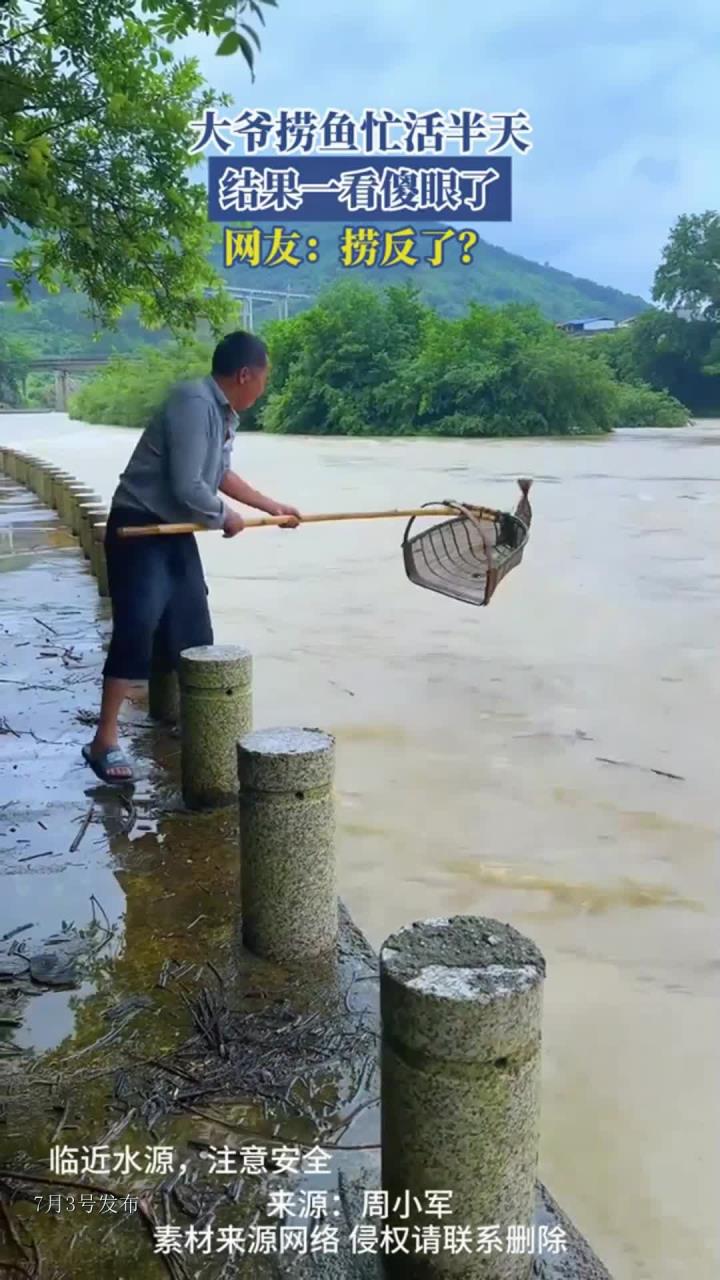 大爷捞鱼忙活半天，结果一看傻眼了，网友：捞反了？