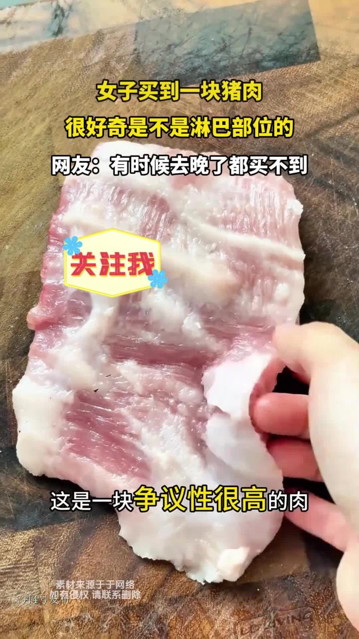 女子买到一块猪肉,很好奇是不是淋巴部位的