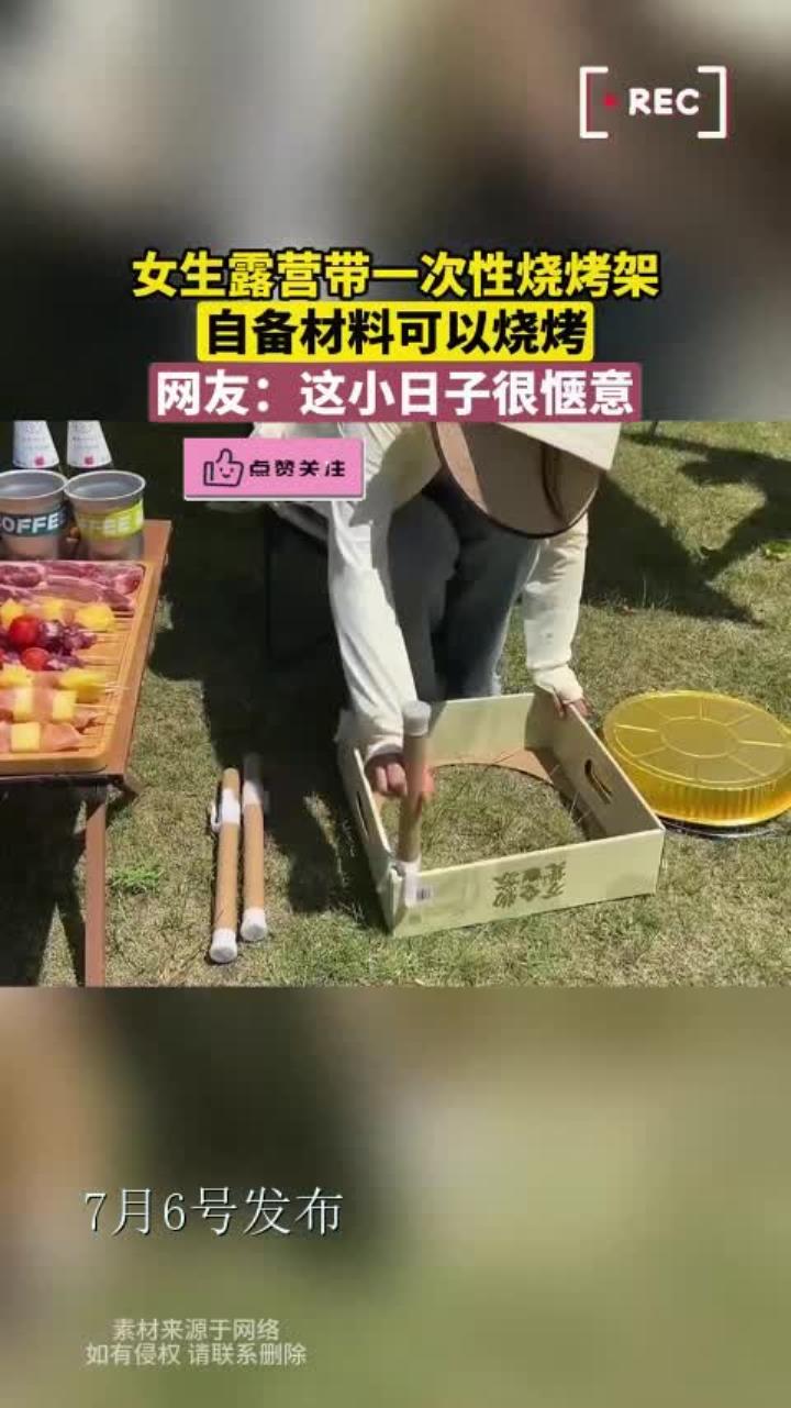女生露营带一次性烧烤架,自备材料可以烧烤