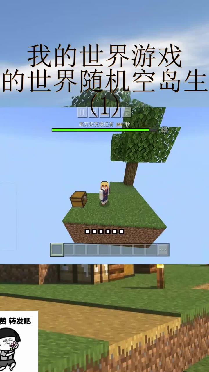 我的世界游戏:我的世界随机空岛生存 (1)