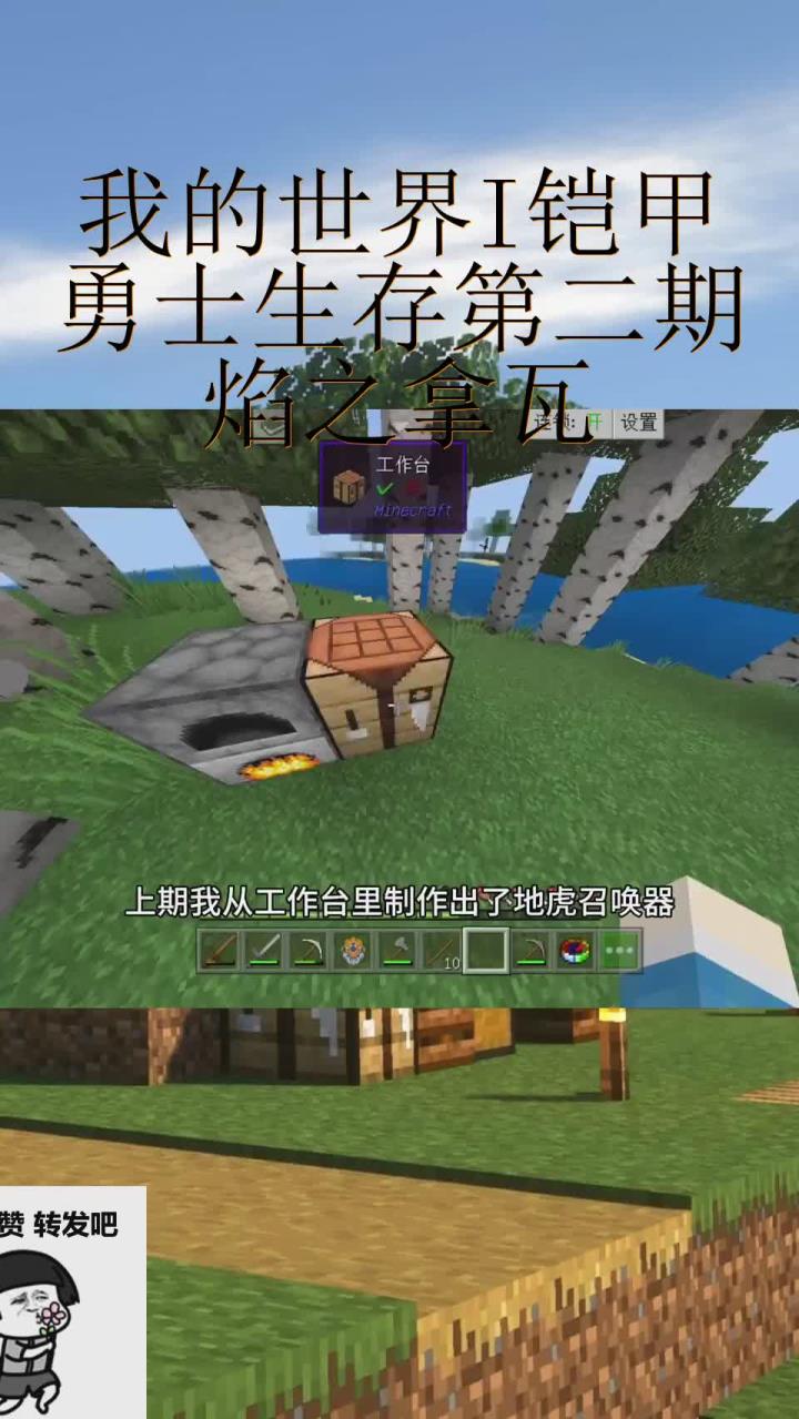 我的世界I铠甲勇士生存第二期,焰之拿瓦