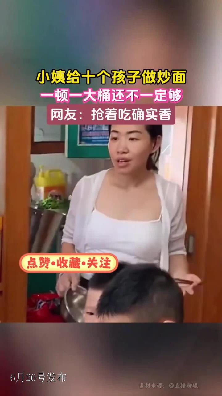 小姨给十个孩子做炒面,一顿一大桶还不一定够