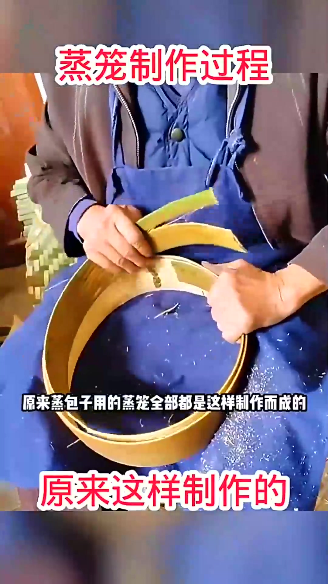  蒸笼制作过程，原来这样制作的！(1)
