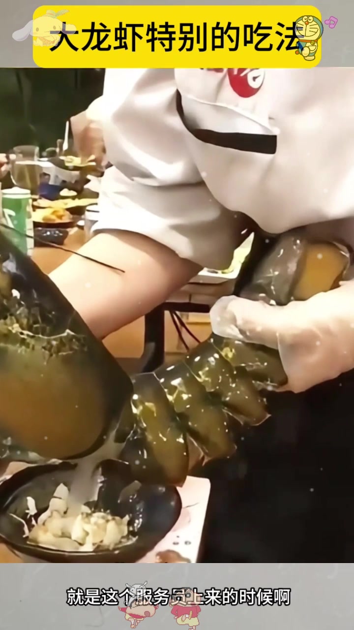  大龙虾特别的吃法