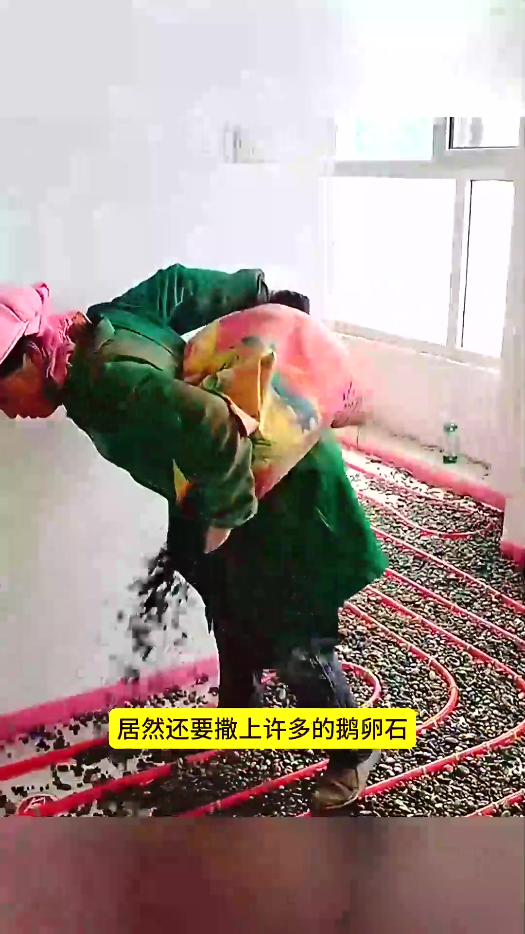  鹅卵石铺地暖,导热效果太好了