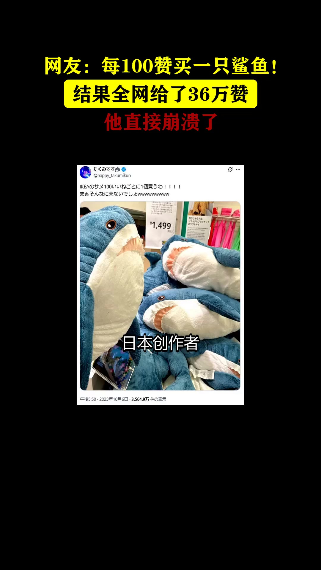 网友：每100赞买一只鲨鱼！结果全网给了36万赞，他直接崩溃了