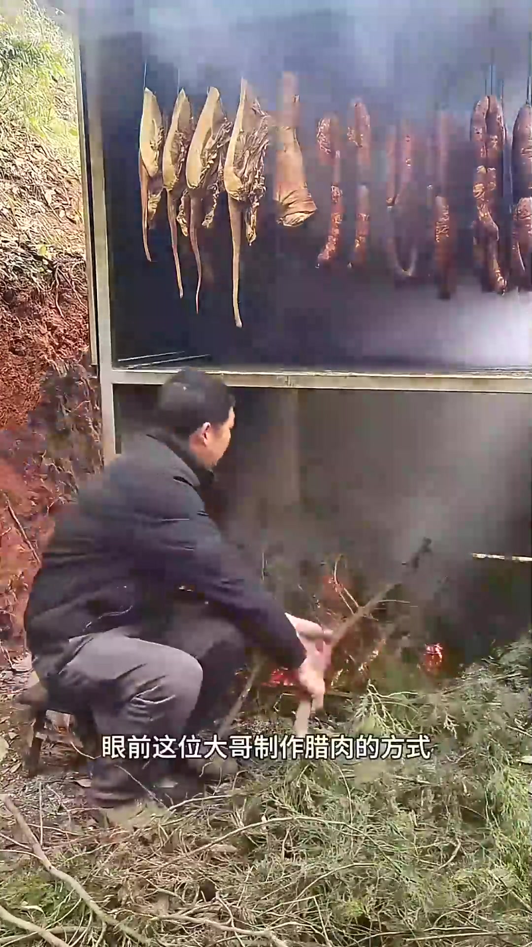  烟熏腊肉制作过程