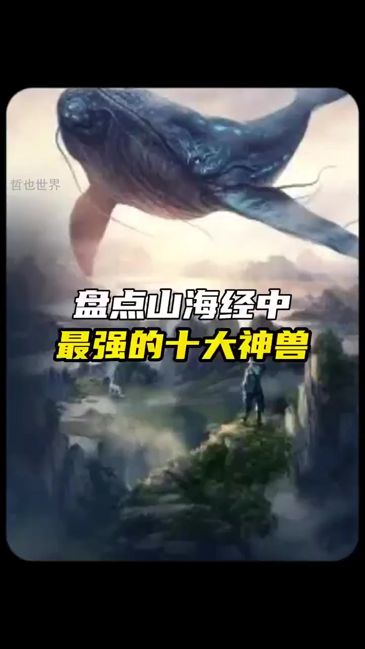 山海经神兽终极对决:谁才是真正的霸主?!