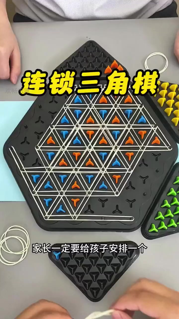 连锁三角旗:亲子互动新玩法,智力提升轻松启航