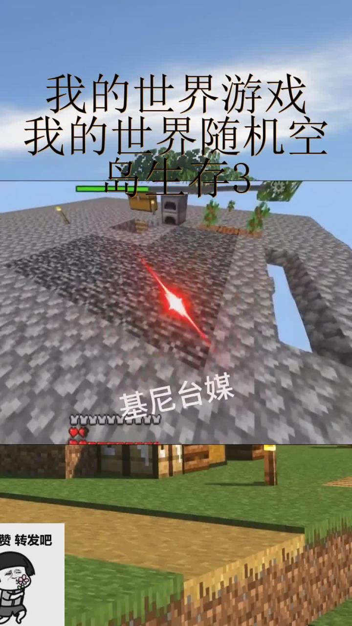 我的世界游戏:我的世界随机空岛生存3