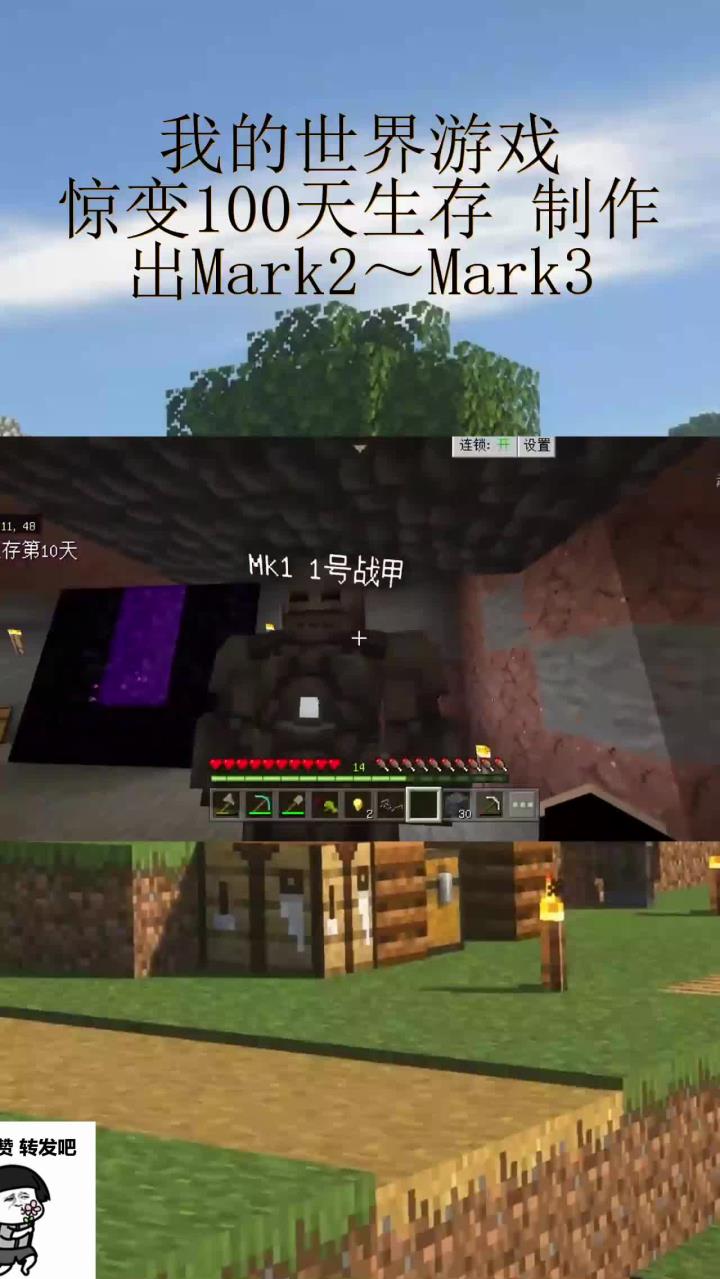 我的世界游戏:惊变100天生存 制作出Mark2～Mark3?