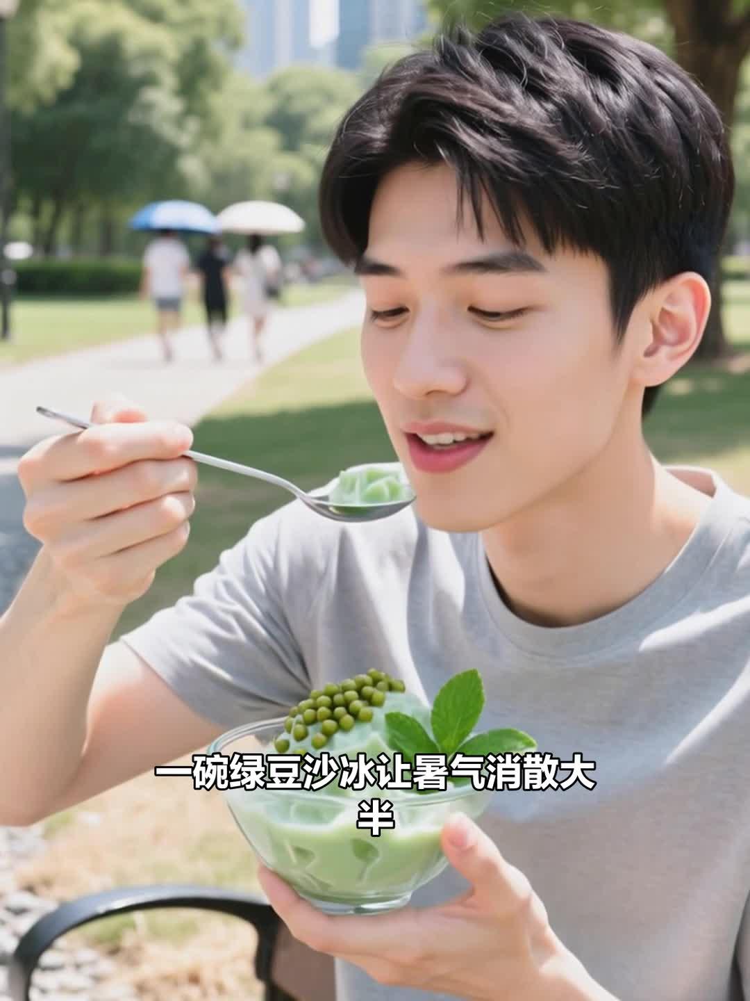 喝绿豆沙冰 吃冰镇西瓜 吹自然凉风 伏天解暑缓热疲