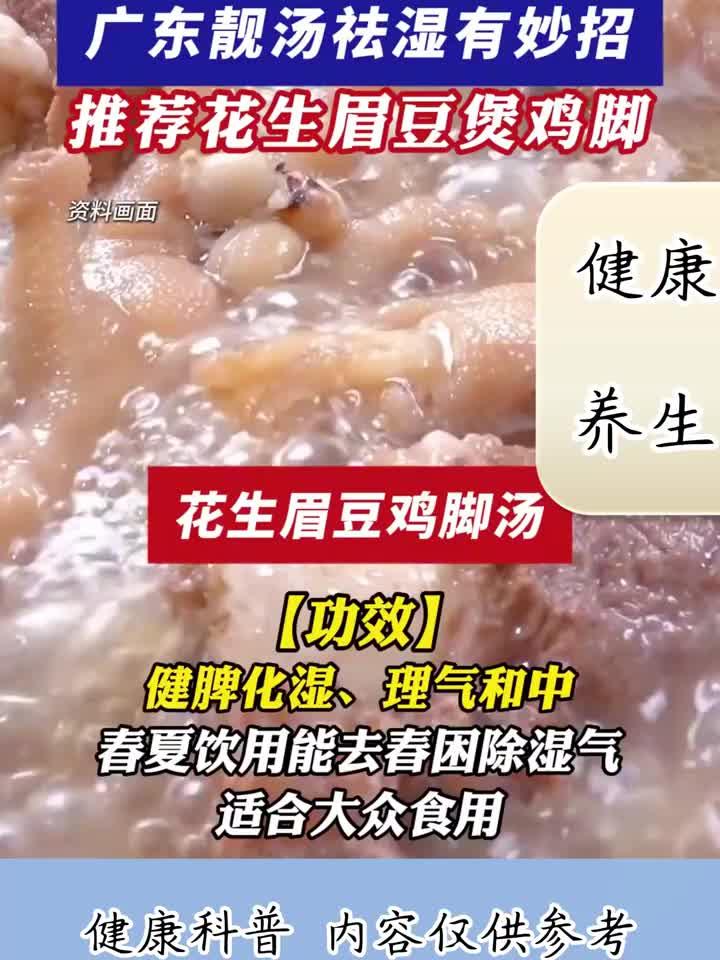花生鸡脚汤一碗祛湿健脾 养出红润好气色