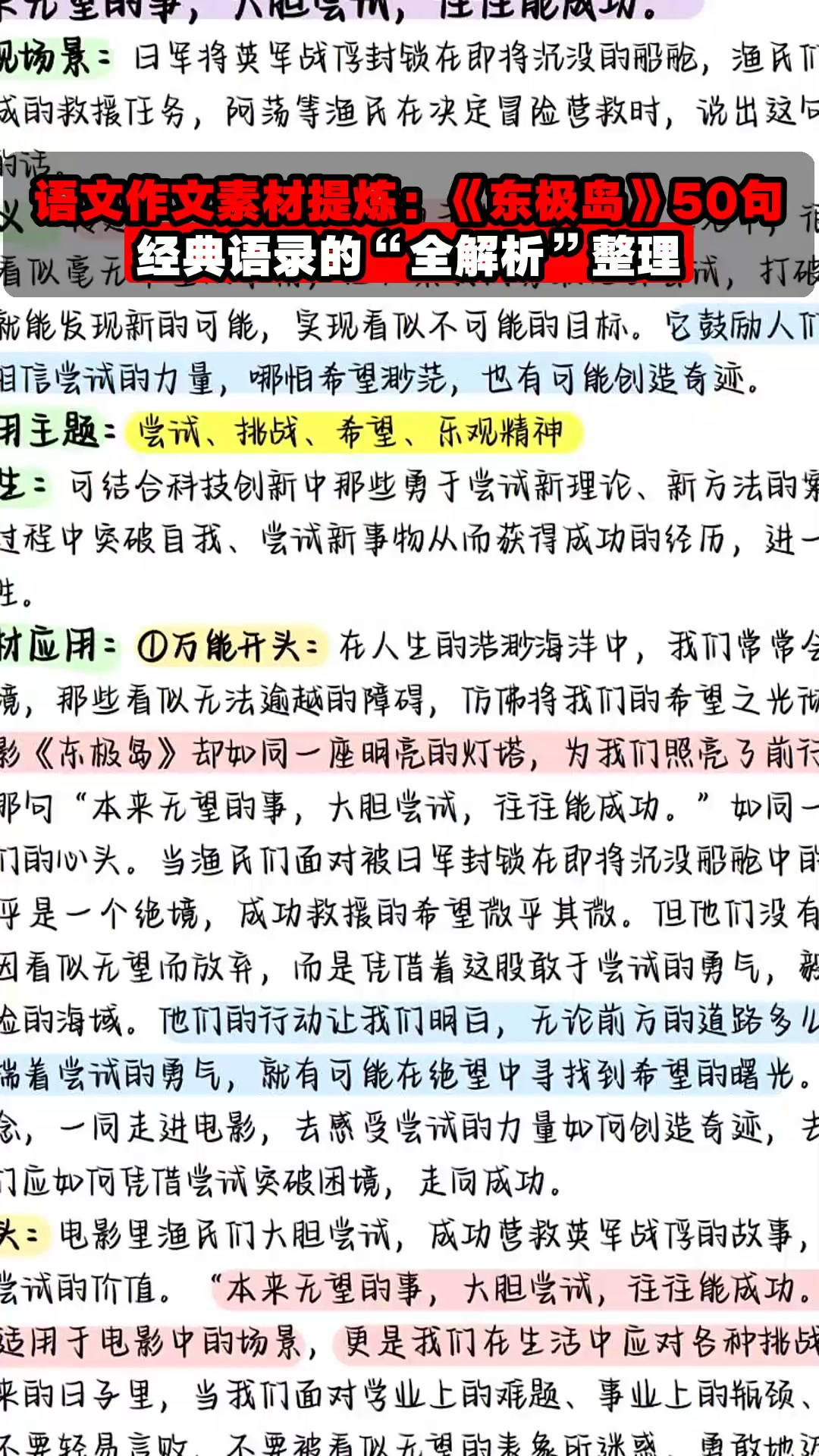 语文作文素材提炼:《东极岛》50句经典语录的“全解析”整理