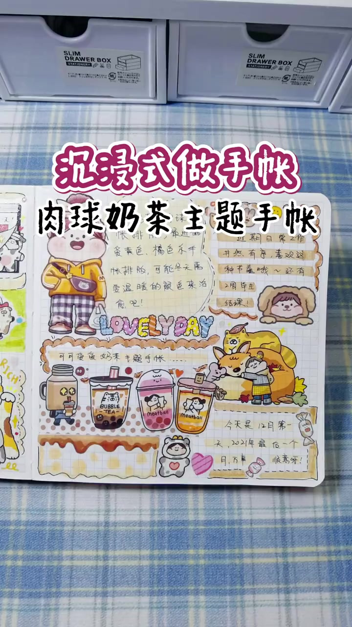 沉浸式肉球奶茶主题手帐排版……