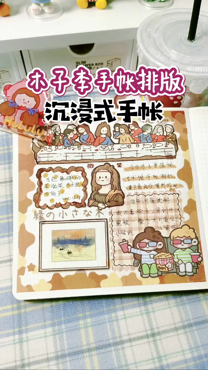 木子李手帐排版|声控解压治愈系