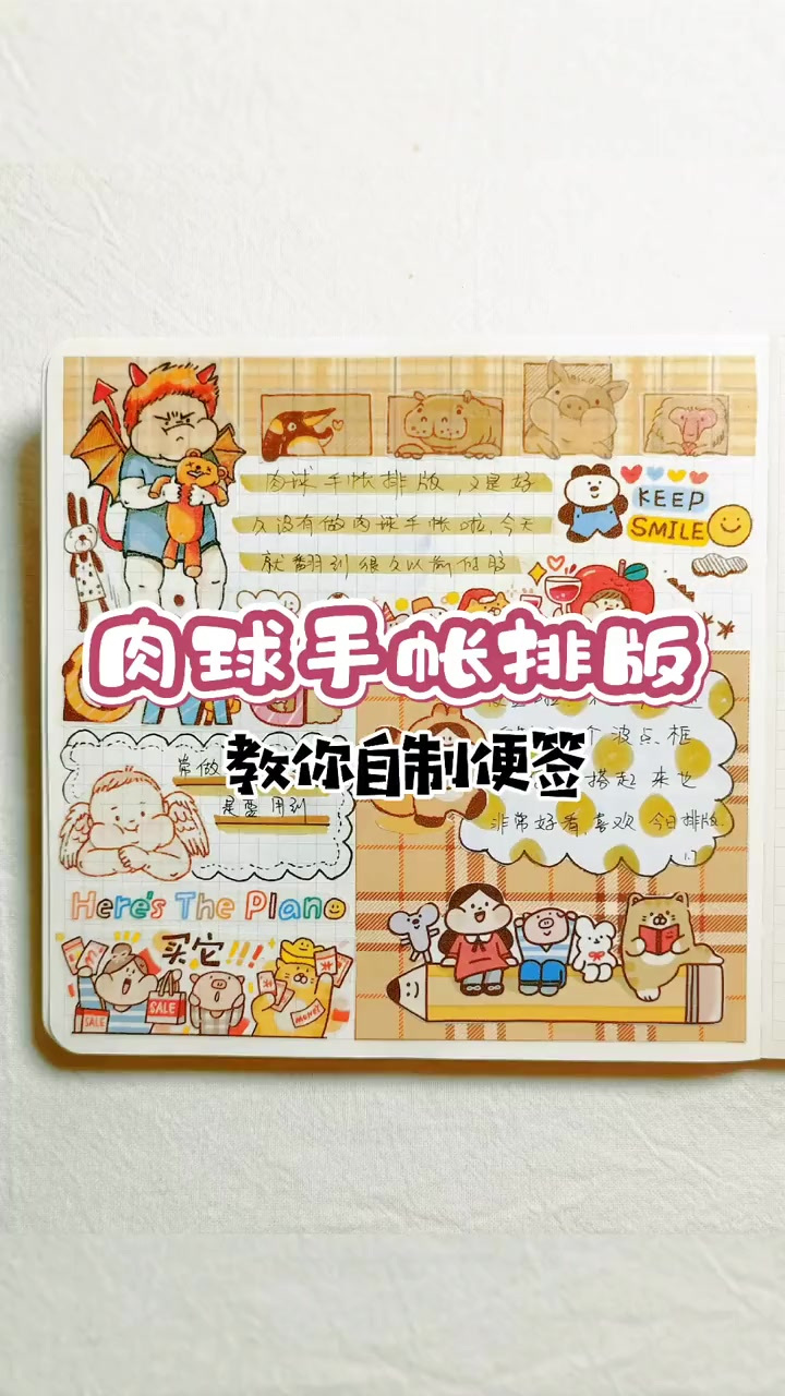 教你自制便签｜肉球手帐排版｜沉浸式声控解压治愈系