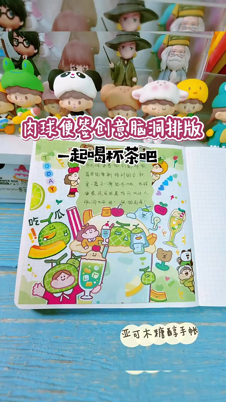 肉球便签创意脑洞排版｜一起喝茶做手帐吧～
