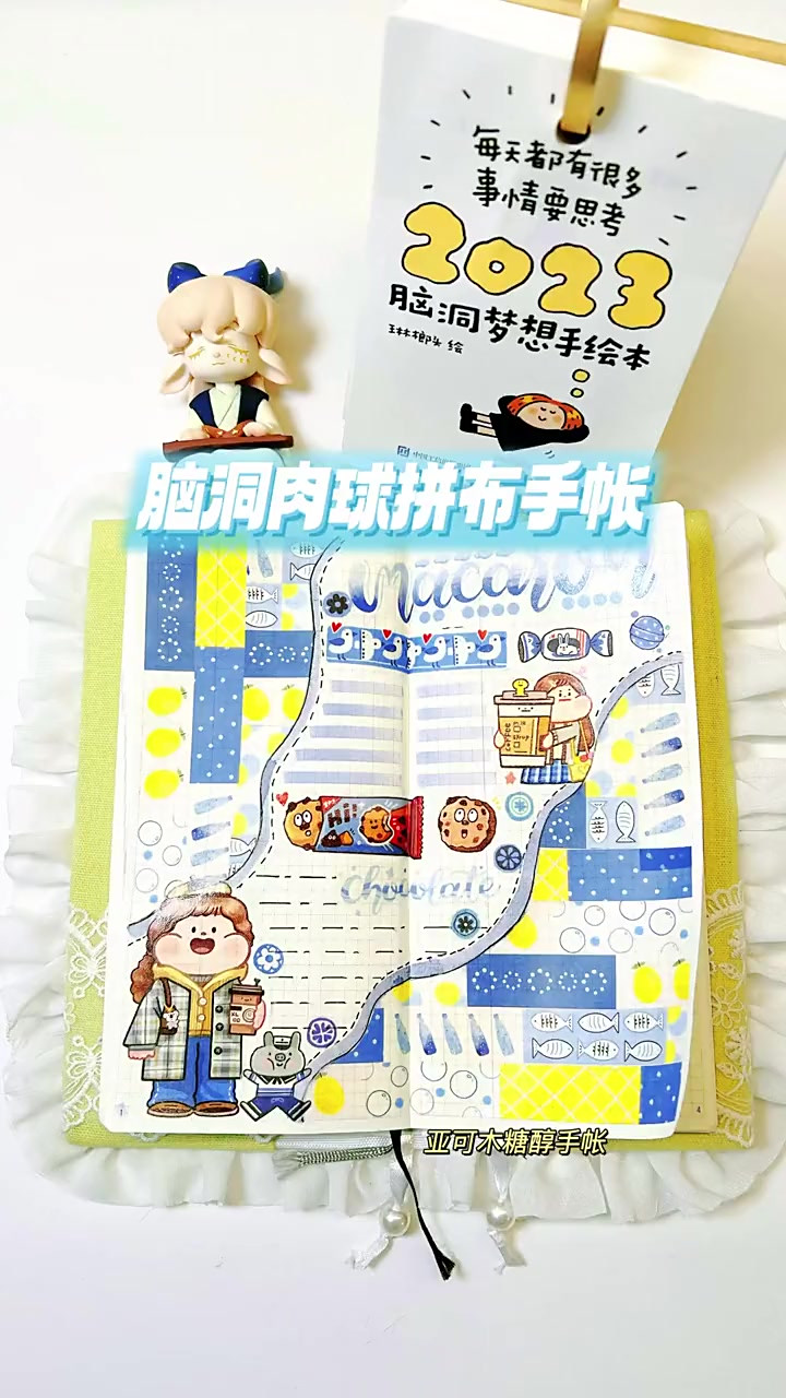 拼布手帐胶带消耗大法!一本脑洞日历给的灵感!肉球拼布脑洞手帐
