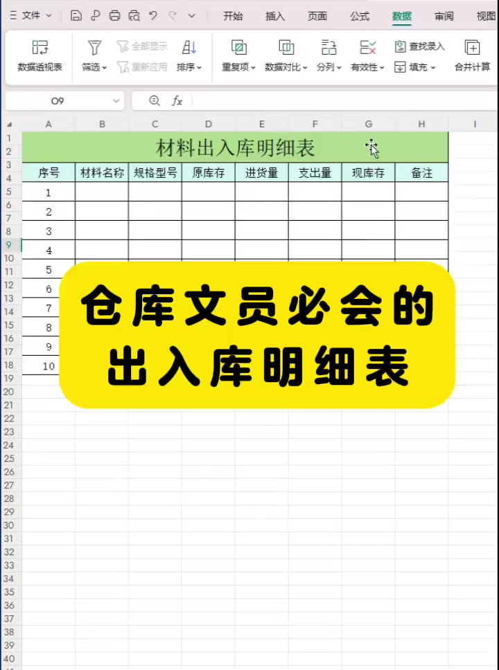 面试文员必会出入库明细表,很简单,零基础的你也能学会!