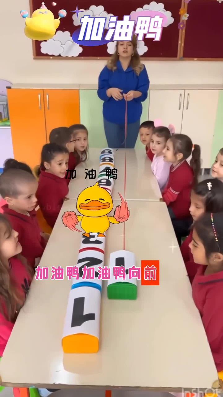 0–3岁幼儿儿歌舞蹈《加油鸭》加油鸭,加油鸭,向前冲鸭